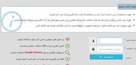 ورود به سامانه ثبت شکایت اینترنتی